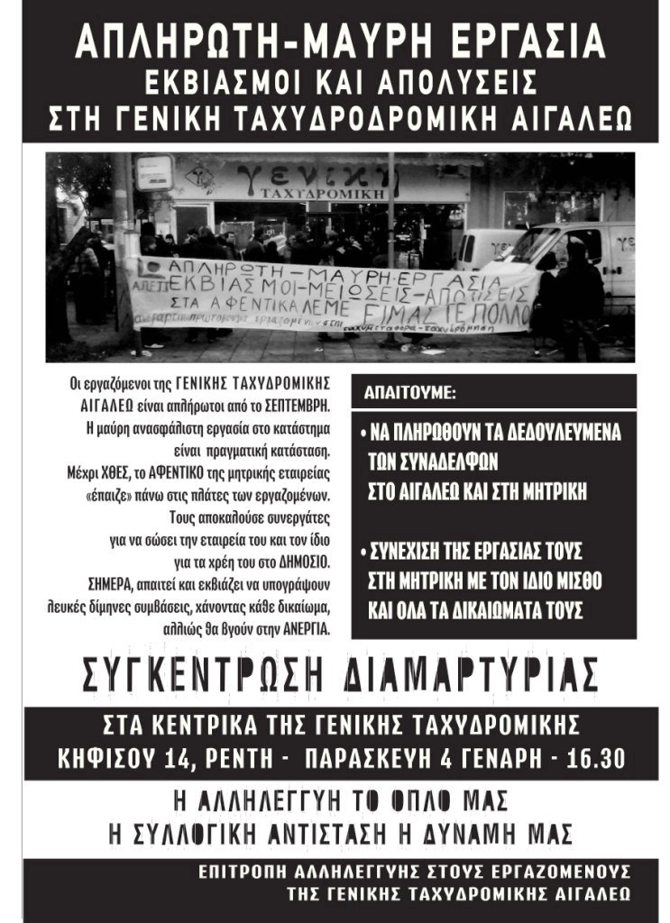 γενικη ταχυδρομικη